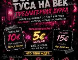продаю билеты на движ рига !! - MM.LV