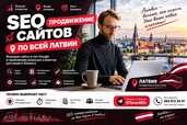 SEO продвижение сайтов в топ с гарантией - Контекстная реклама SEO продвижение сайтов в топ с гарантией - Контекстная реклама - MM.LV - 1