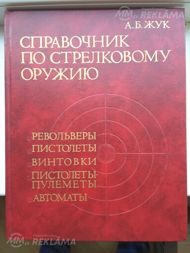 Справочник - MM.LV