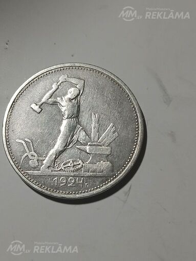 50 копеек 1924 год 50 копеек 1924 год - MM.LV