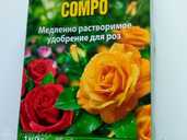 Compo Ilgstošas darbības granulēts mēslojums rozēm, 1Kg - MM.LV