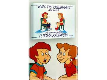 курc по общению для детей - MM.LV